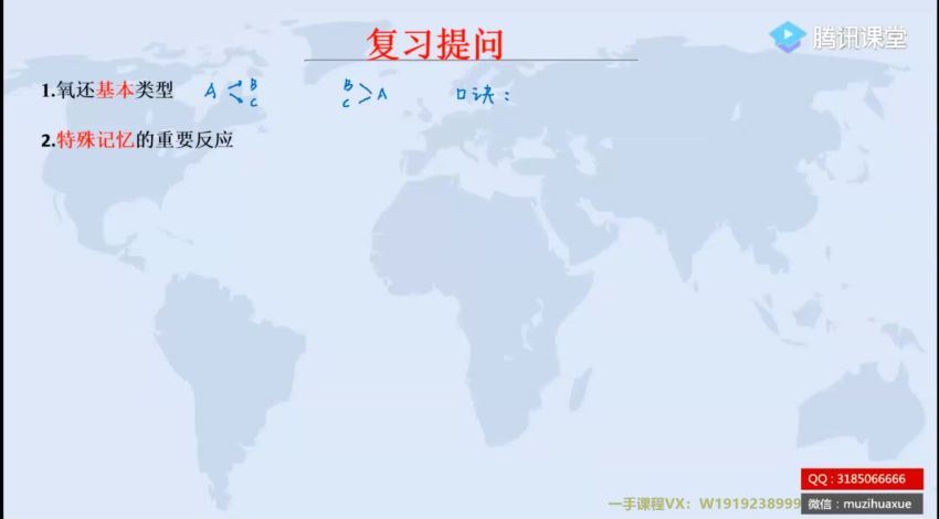 2022高三腾讯课堂化学木子一轮复习，百度网盘(24.09G)