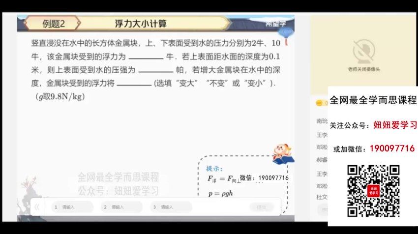 学而思：【2023春上】初三物理A+班 王万鑫，百度网盘(7.64G)