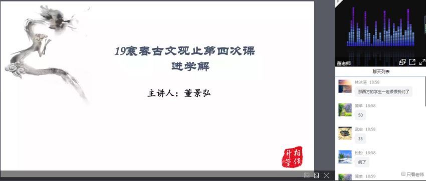 董景弘2019寒假古文观止视频课程（相伴升学） (2.17G)