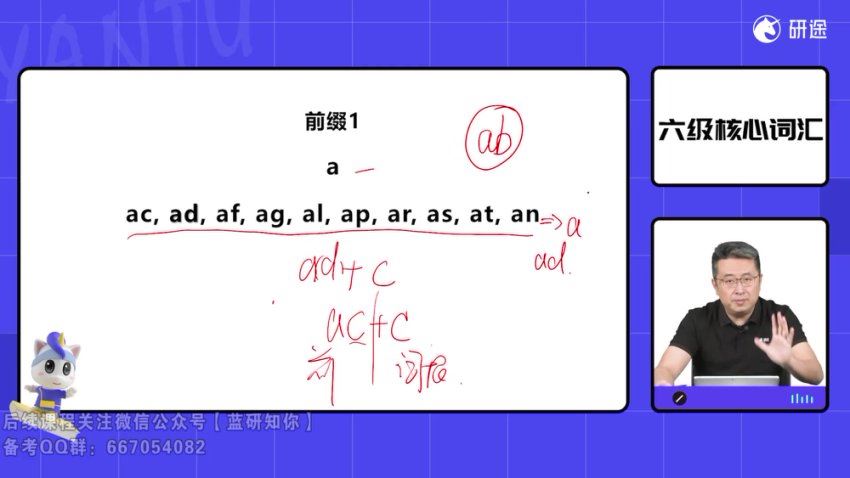 2024年06月英语六级：研途六级全程班【苏楠楠】，百度网盘(16.33G)