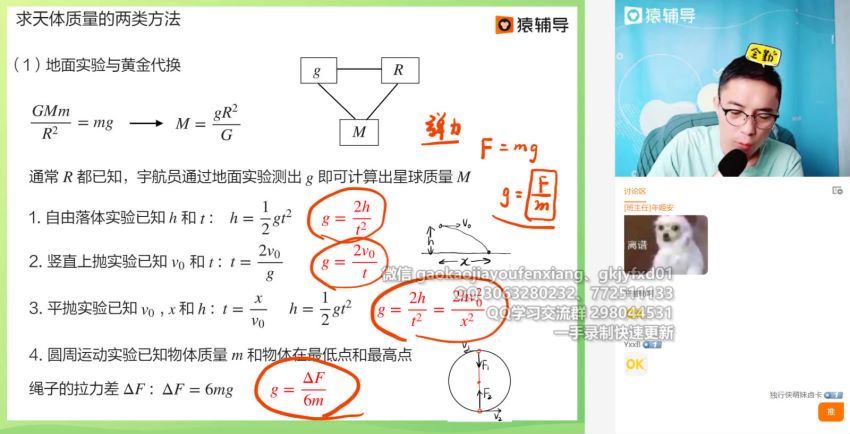 2022猿辅导高三物理郑少龙秋季班，百度网盘(9.88G)