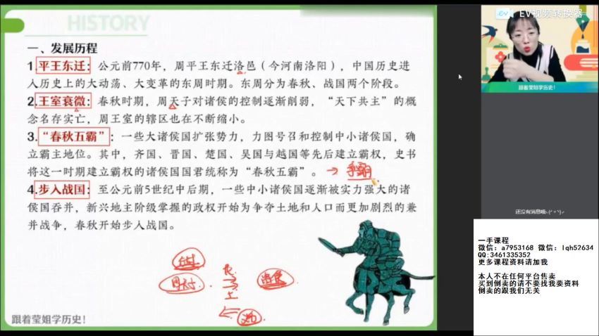 2022高二作业帮历史刘莹莹春季班（尖端），百度网盘(8.07G)