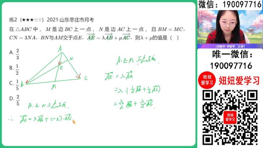 作业帮：【2024春】高一数学 刘天麟 A+，百度网盘(794.83M)