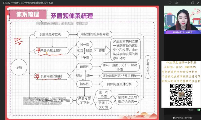 2023高三作业帮政治周峤矞一轮秋季班（a+)，百度网盘(11.50G)