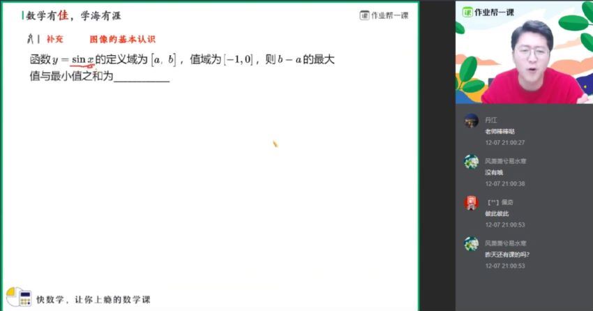 韩佳伟2019高一数学秋尖端班（非课改.必修1+必修4） (12.02G)