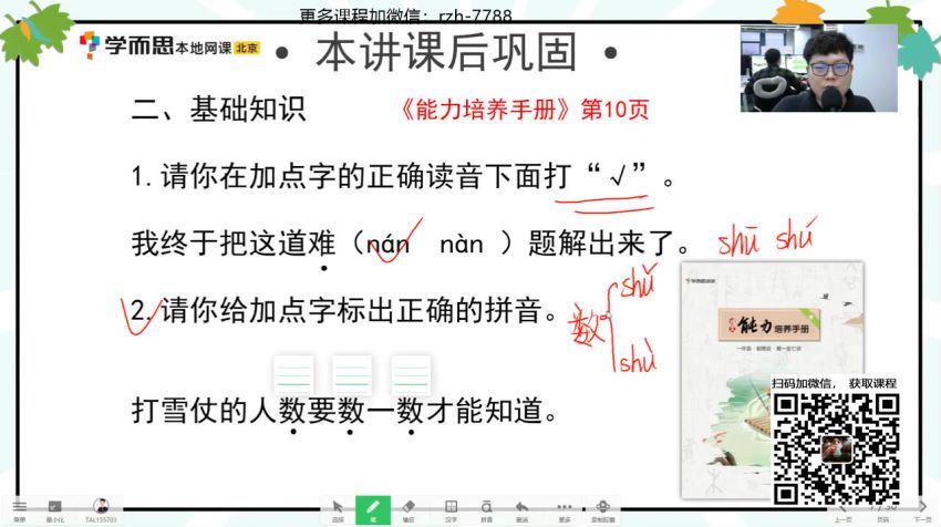 潘晓琳2021春季培优一年级语文勤思在线 (14.65G)