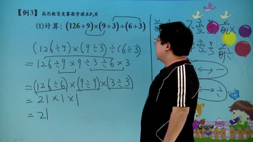 高思网课三年级下竞赛数学同步课程（2.79G高清视频），百度网盘(2.79G)