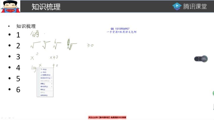 腾讯课堂2022高考数学宋超一轮复习，百度网盘(7.40G)