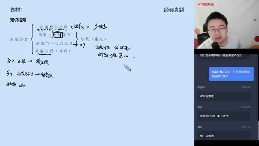 【春季目标竞赛班】高一数学直播班（一试-冲刺）16讲 邹林强      已更新第16讲【完结】，百度网盘(5.47G)