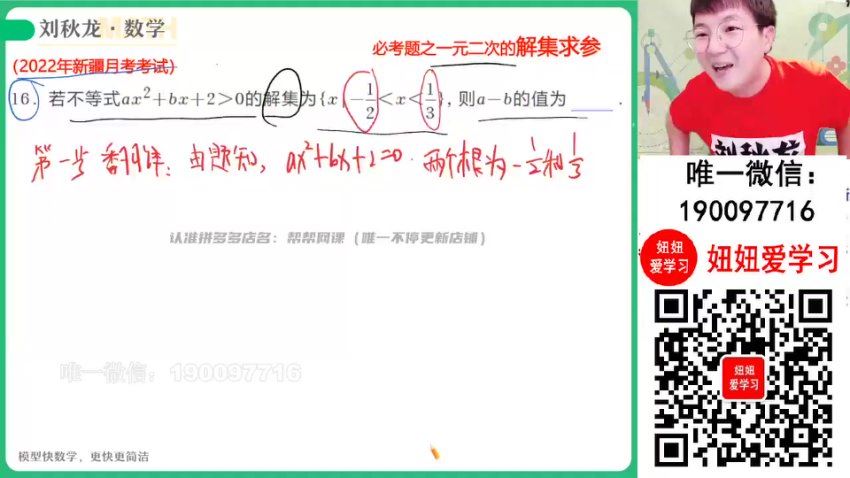 作业帮：【2023秋下】高一数学 刘秋龙 A+，百度网盘(9.16G)