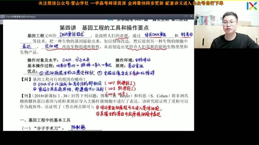 2023高三乐学生物任春磊第三阶段(二轮)，百度网盘(5.30G)