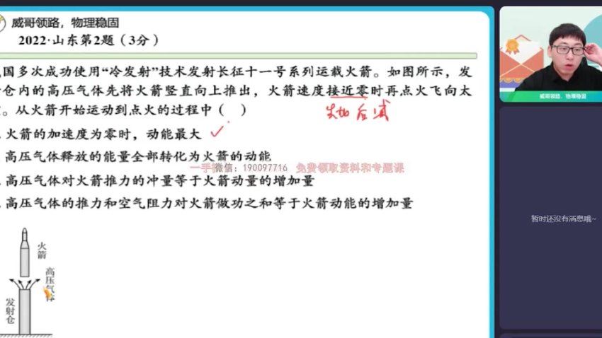 作业帮：【2022暑】高二物理蔺天威S 【完结】，百度网盘(13.53G)