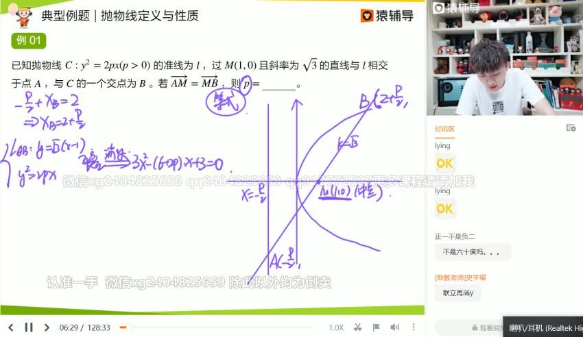 孙明杰2021春季高三数学985班 (20.61G)