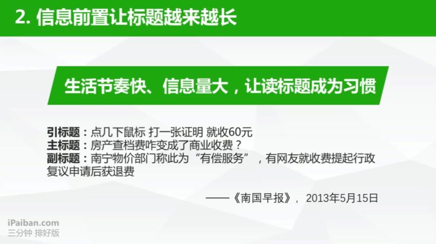 腾讯课堂助你打造十万+文章标题课【99软妹币】（完结），网盘下载(161.29M)