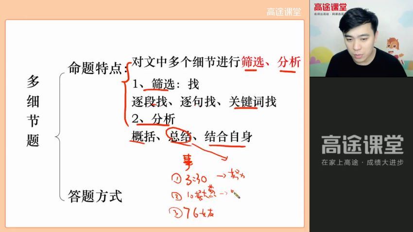 2022高一高途语文董腾秋季班，百度网盘(3.53G)