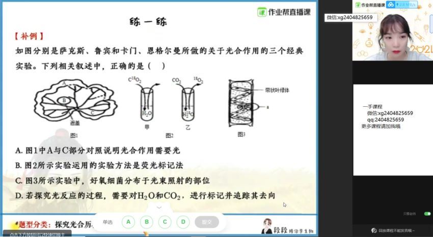 【2021寒】高二生物段瑞莹尖端【完结】，百度网盘(13.80G)