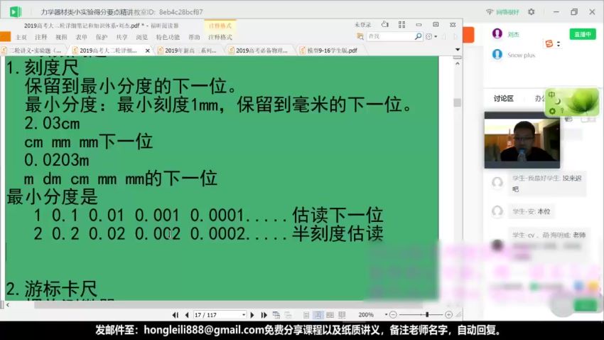 2019刘杰高考物理二三轮联报套餐、2019押题课，网盘下载(12.78G)