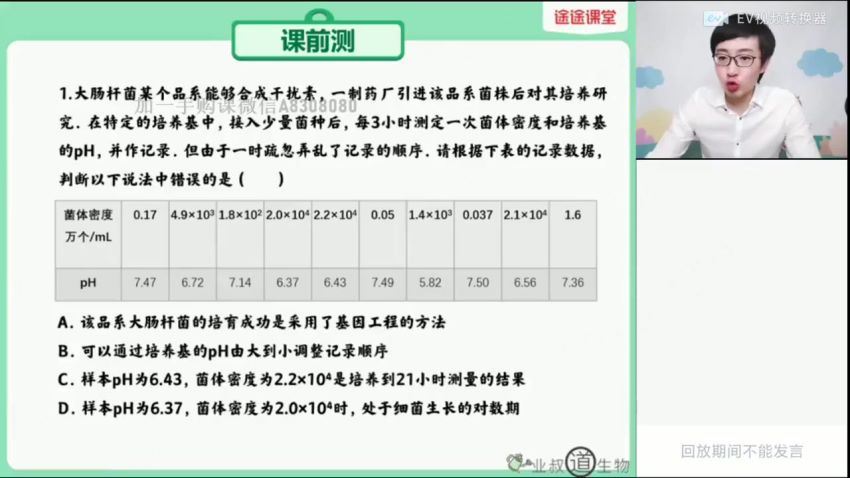 2022高二高途生物刘建业春季班，百度网盘(775.13M)