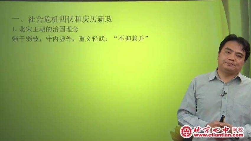 北京四中高中历史全套高清视频课堂（高一高二高三）+讲义 (16.98G)