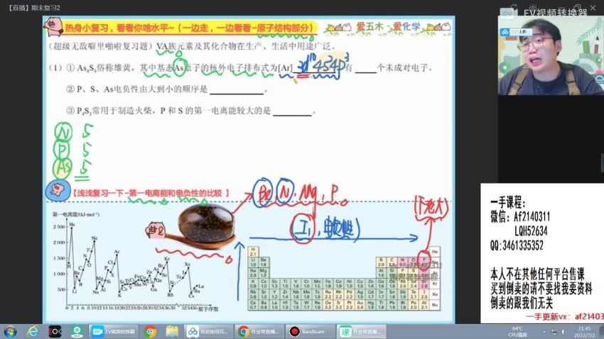 2023高三作业帮化学林森a+班一轮暑假班，百度网盘(10.82G)