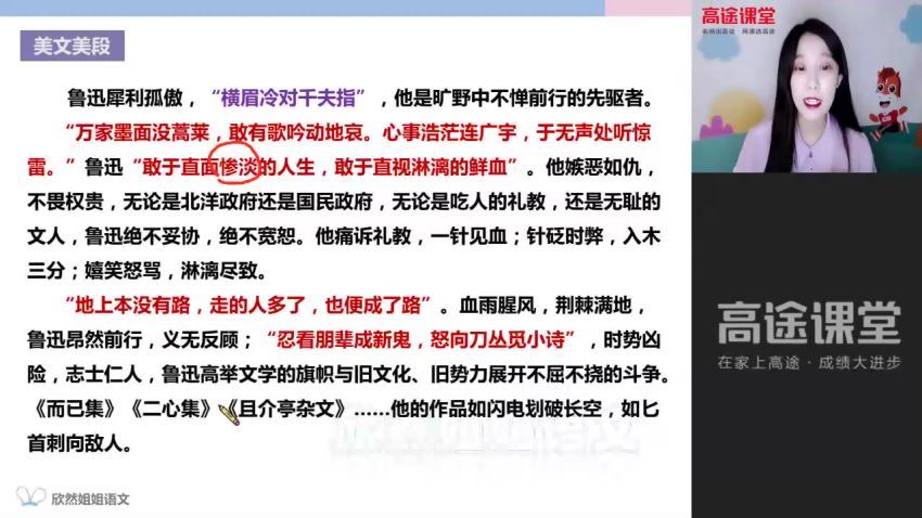 2022高三高途语文谢欣然暑假班，百度网盘(7.95G)