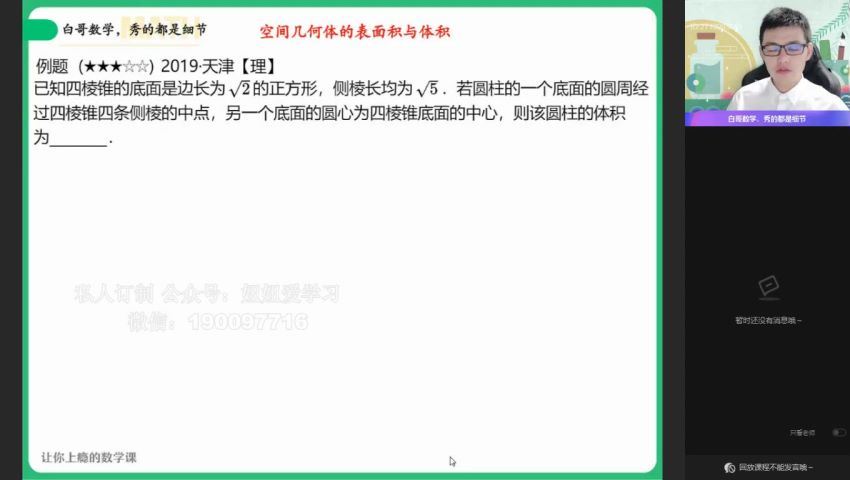 【2022暑】高二数学（课改a）周永亮A+，百度网盘(10.24G)