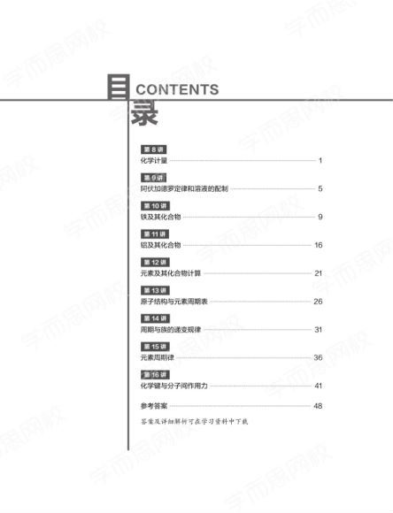 【2020秋目标双一流】高一化学秋季班（新人教）16讲贾世增（完结），网盘下载(5.52G)