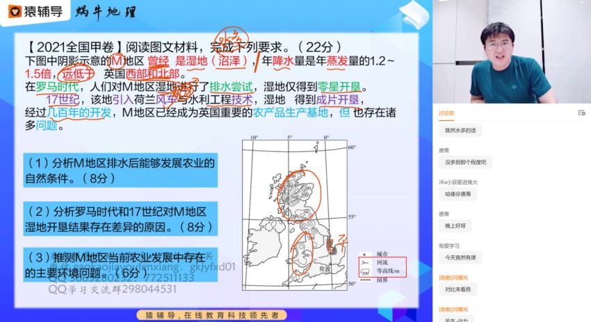 2022高三猿辅导地理崔亚飞A+班寒春联保资料，百度网盘(3.81G)