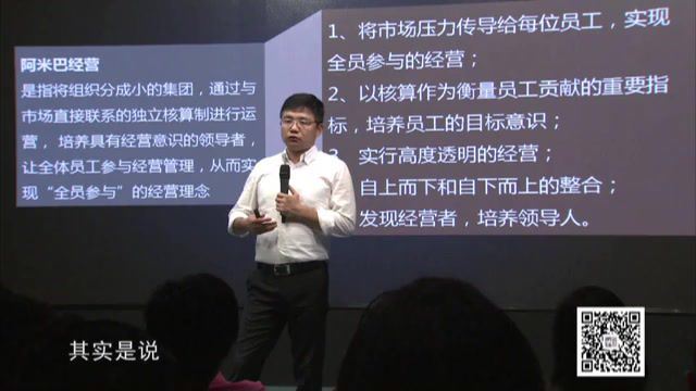 朱烨东《阿米巴经营与合伙人制落地实践》7，百度网盘(820.55M)