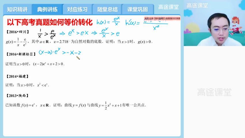 2022高三高途数学周帅A+班，百度网盘(12.86G)