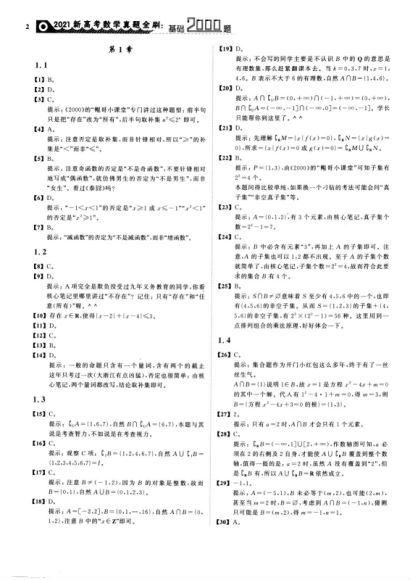 2021新高考数学真题全刷基础2000题，网盘下载(222.25M)