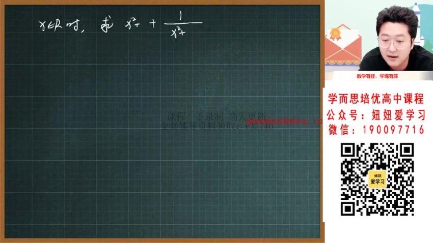 作业帮：【2022秋】高一数学韩佳伟A+【完结】，百度网盘(11.96G)