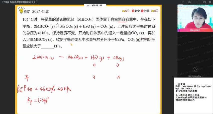 2022高三作业帮化学金淑俊春季班（尖端），百度网盘(4.76G)