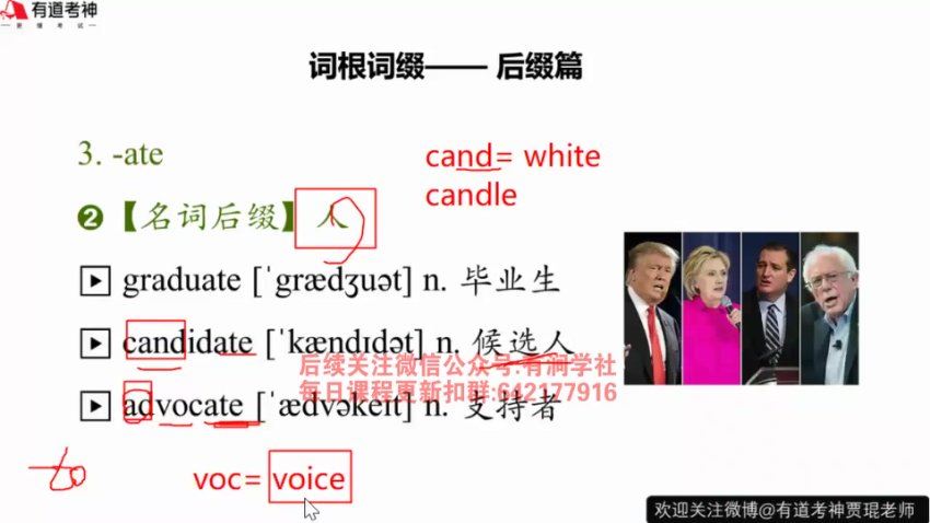 2023年12月英语四级：有道四级全程班[陈曲等]，百度网盘(9.25G)