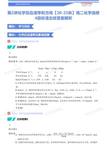 【2020秋-目标清北】高二化学秋季直播班16讲李炜（完结），网盘下载(5.74G)