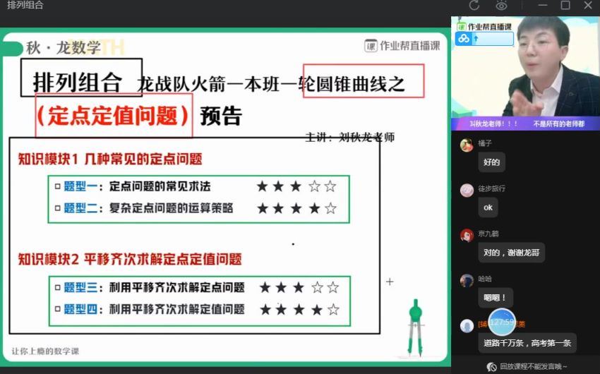 备考2021作业帮2020年秋季班高三刘秋龙数学一本班（1080超清视频），百度网盘(10.05G)
