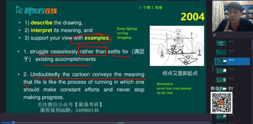 2021新东方英语考研直通车刘畅写作提升遣词造句（高清视频），百度网盘(2.83G)