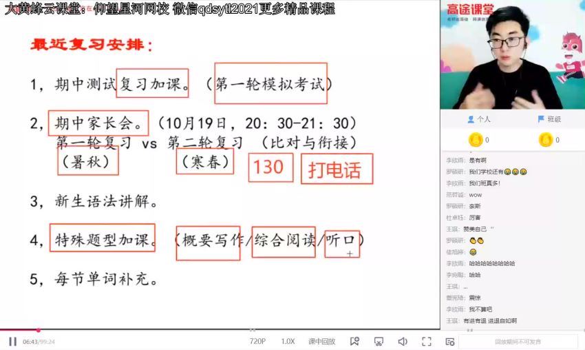 王双林2021高考英语一轮复习暑秋联报，百度网盘(16.40G)