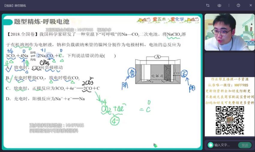 2023高三作业帮化学林森s班一轮秋季班，百度网盘(10.66G)