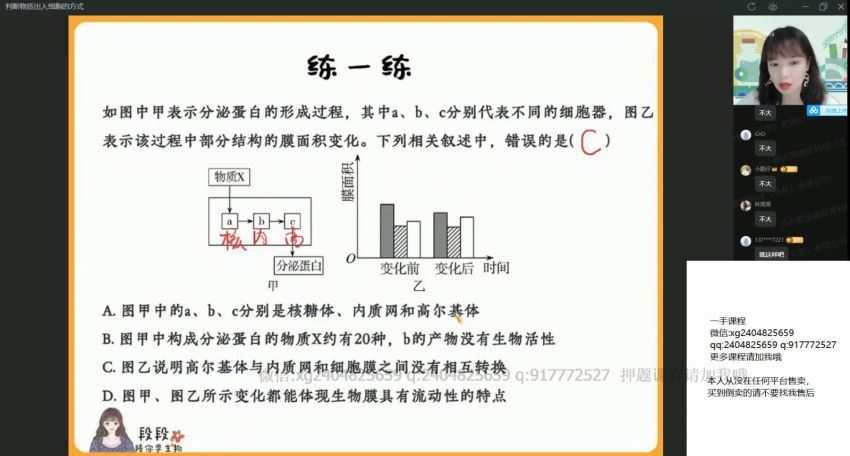 【22届-暑假班】高三生物（段瑞莹），百度网盘(11.32G)