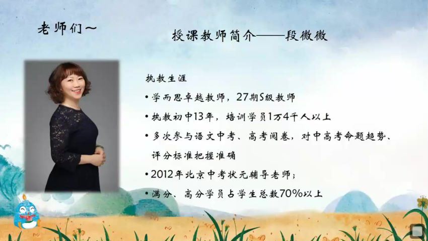 段微微2020-暑八年级语文创新班学而思，网盘下载(8.11G)