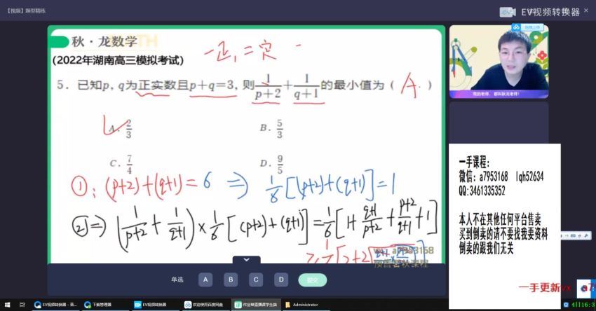 2023高三作业帮数学刘秋龙a+班暑假班，百度网盘(40.19G)