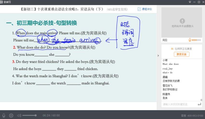 周园老师语法重难点专题课，网盘下载(3.16G)