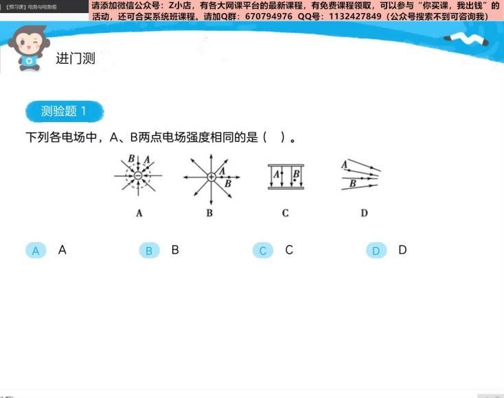 高二物理暑期系统班（选修3-1）猿辅导王浩 (2.61G)