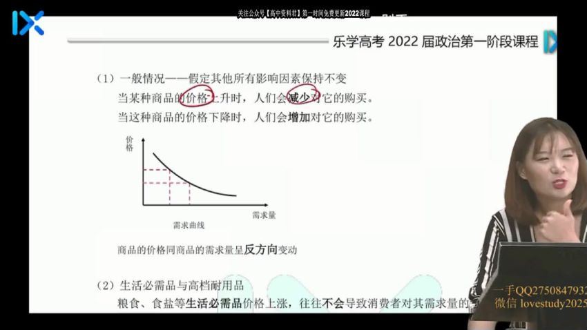 2022高三乐学政治孙安第一阶段，百度网盘(7.85G)