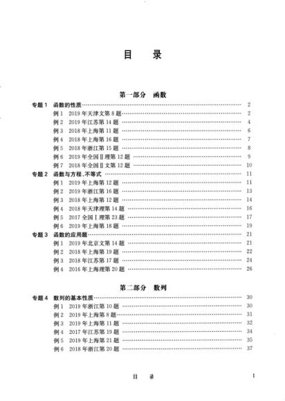 优等生请进，高考挑战压轴题系列试卷，数物化生，想考高分，必拿压轴题