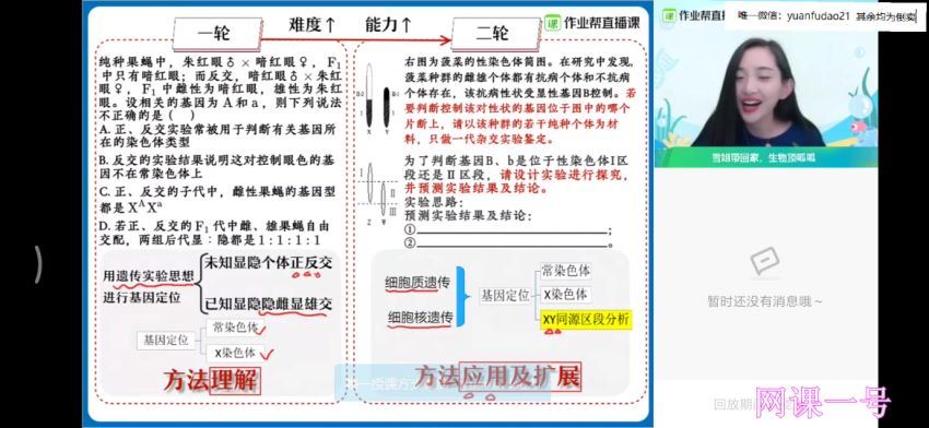 杨雪2021高考生物 一轮复习暑假班+秋季班，百度网盘(26.07G)