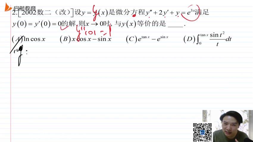 启航龙图2021考研高等数学高昆仑真题大串讲（8.89G高清视频），百度网盘(8.90G)