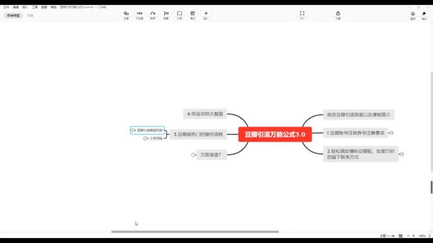 ​万哥豆瓣引流万能公式3.0​，百度网盘(119.49M)