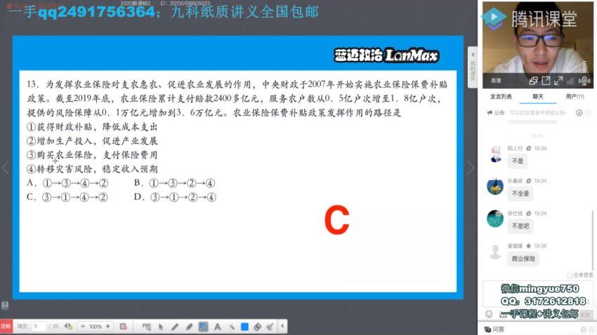 2022高三腾讯课堂政治马宇轩二轮，百度网盘(7.13G)